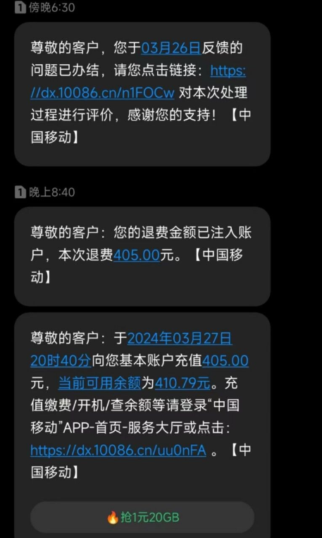 移动 联通 电信超出套餐退费教程-知赚网