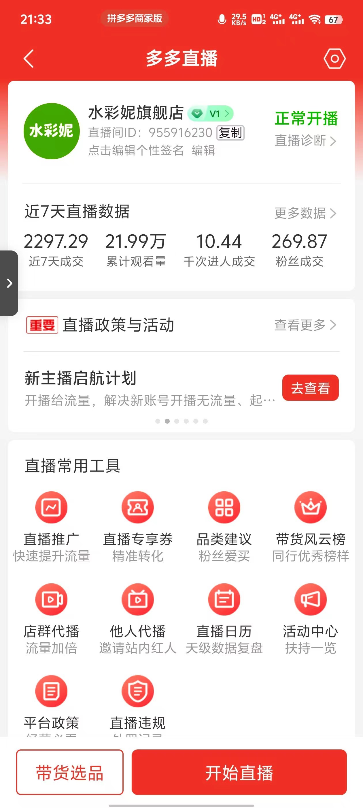 图片[2]-【2024.8.12更新】拼多多无人直播带货无法，不需要露脸，无粉丝要求，小白轻松实操，案例月入2W，附带全套实操玩法教程-知赚网