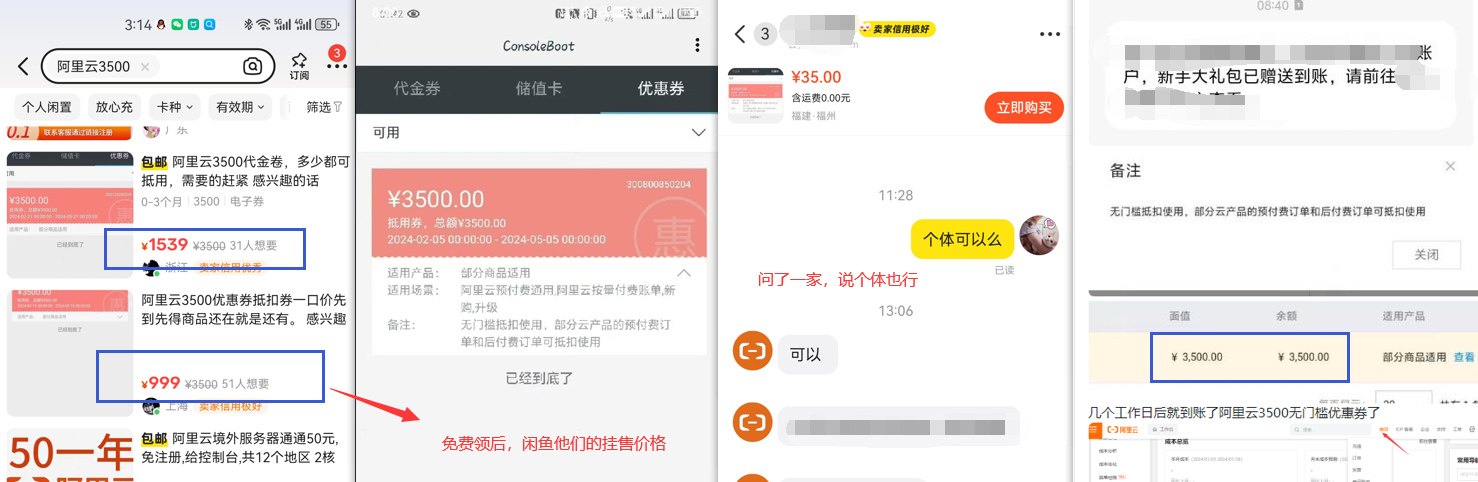 阿里云3500无门槛优惠券领取教程，可自用 一单利润1000+-知赚网