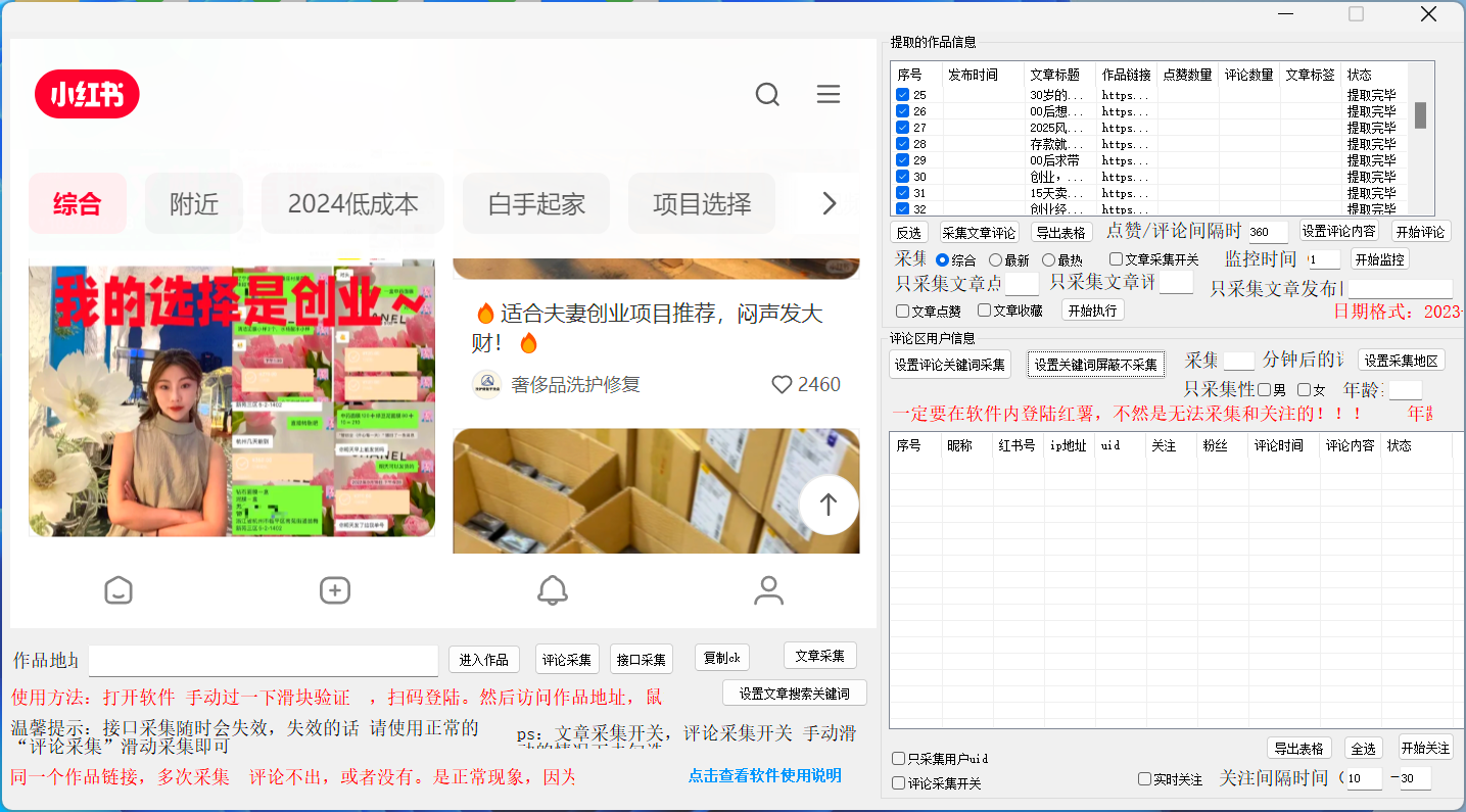 最新小红书作品采集器，无卡密版-知赚网
