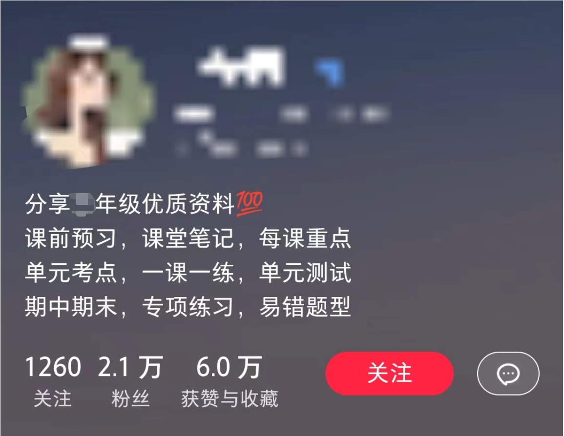 11个月，通过小学资料项目收入 20w，引流 8000 老师家长粉的深度复盘-知赚网