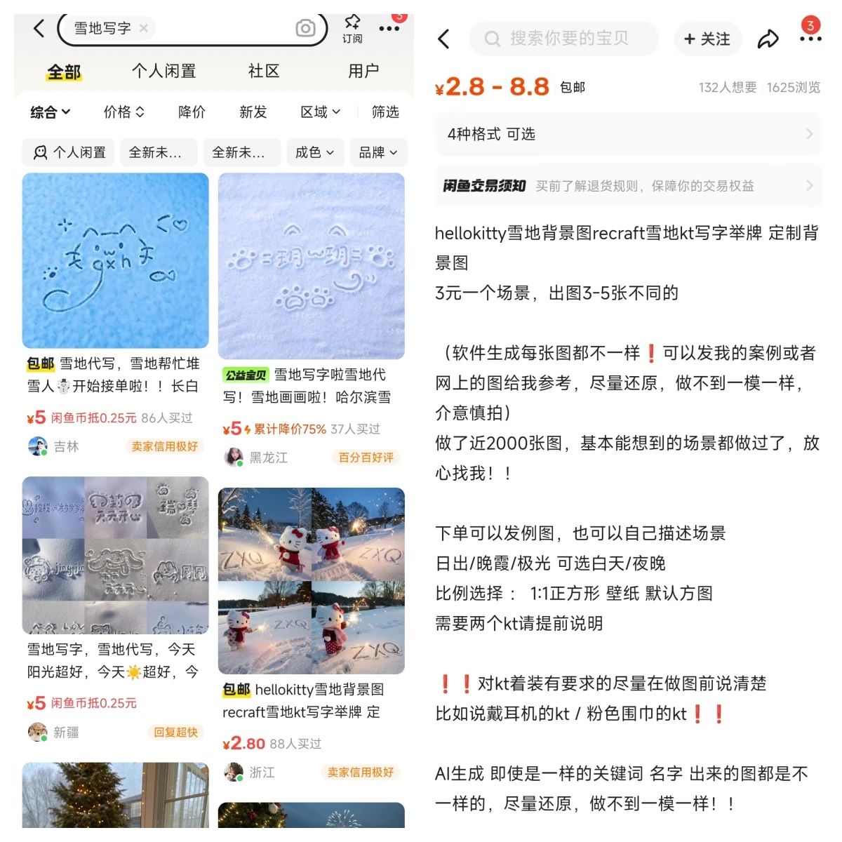 图片[5]-AI 雪地代写升级版玩法，高需求AI定制雪地写字教程-知赚网