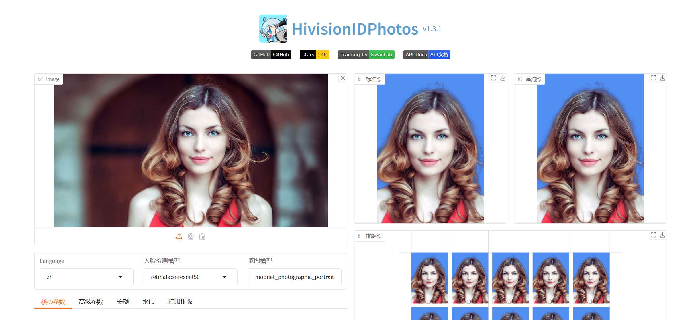 HivisionIDPhotos 轻量级的 AI 证件照制作工具-知赚网