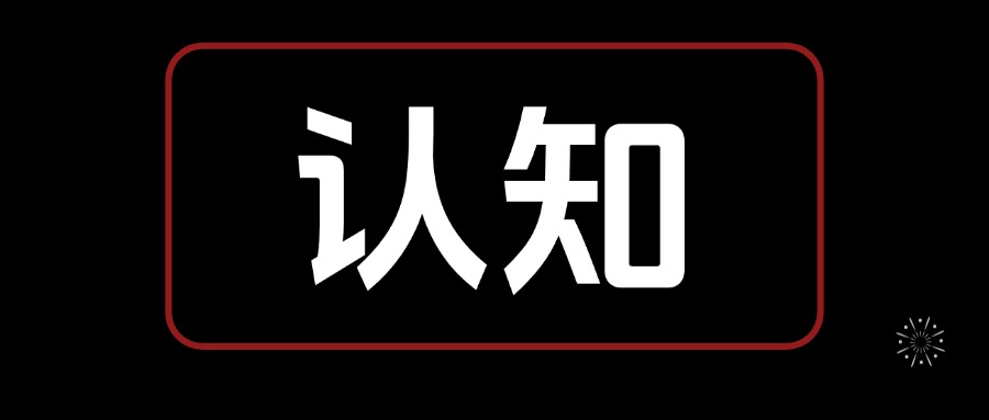 认知觉醒课“每天进步一点点” 思考笔记  全文6400字+-知赚网