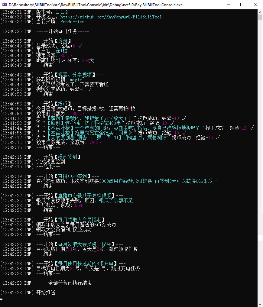 图片[1]-BiliBili自动执行任务工具-知赚网