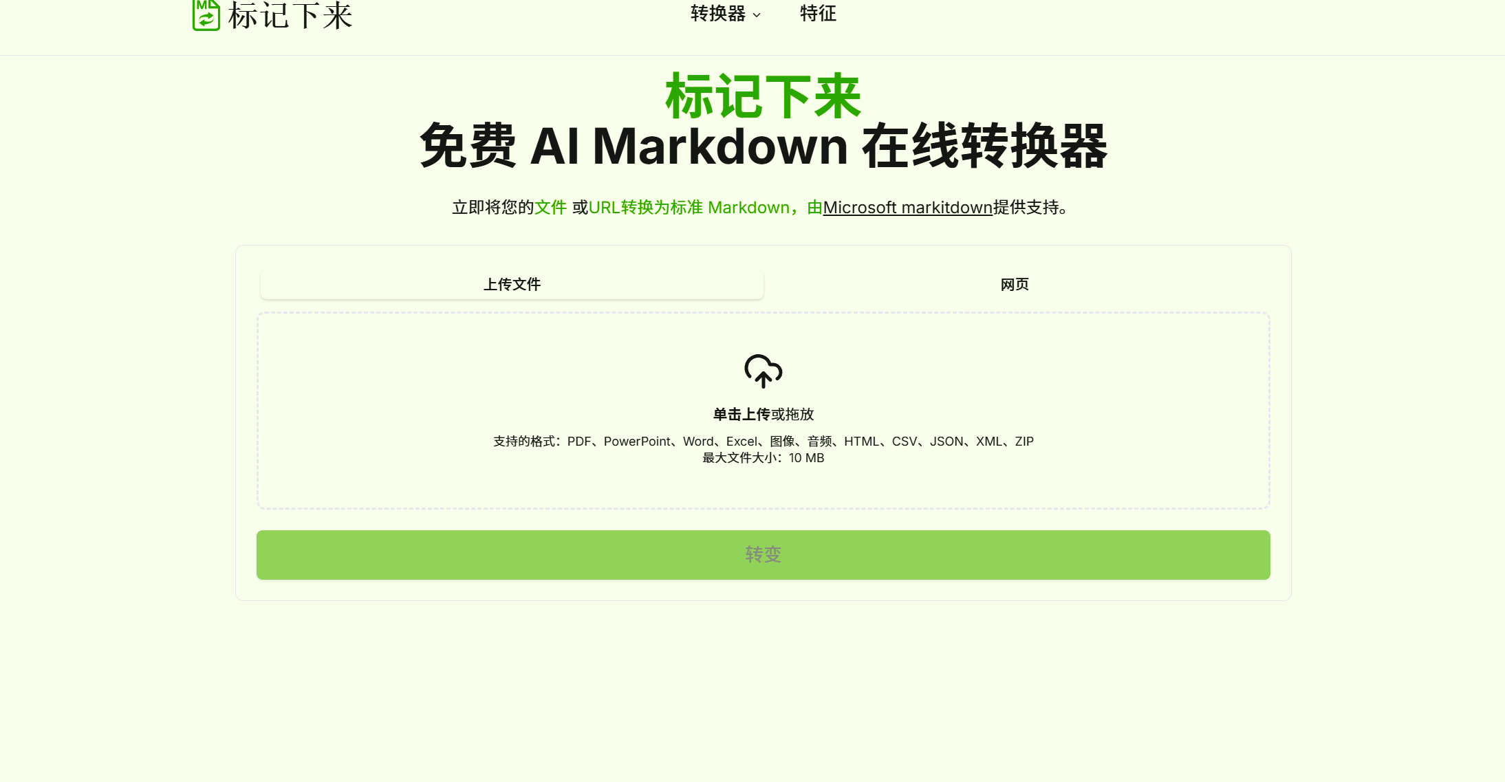 MarkItDown  免费 AI Markdown 在线转换器-知赚网