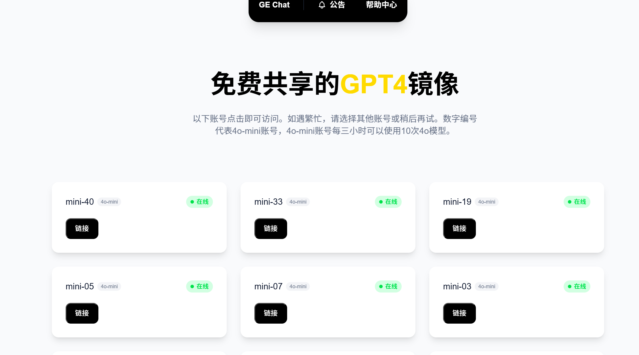 GE Chat 免费共享的GPT4镜像-知赚网