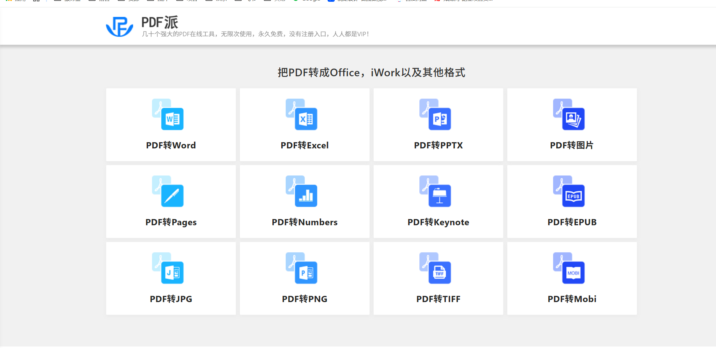 免费PDF在线转换网站，无次数限制，支持PDF转各种格式-知赚网