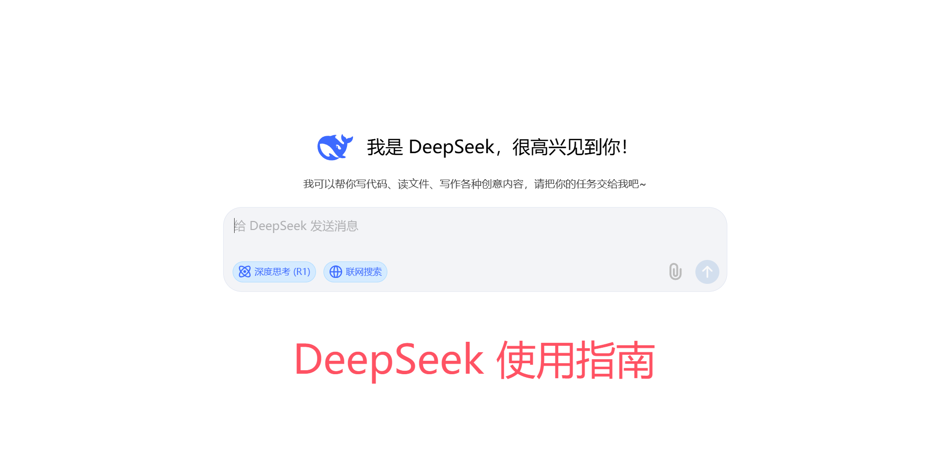 【2025.2.4更新】DeepSeek 从⼊⻔到精通 指导⼿册-知赚网